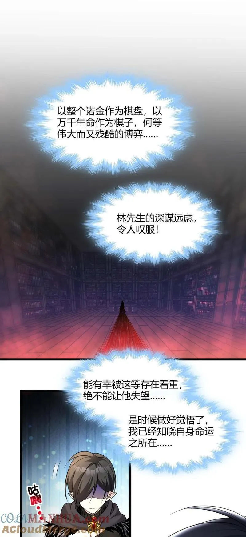 我真不是邪神走狗小说免费漫画,093 我想要您的玫瑰花40图