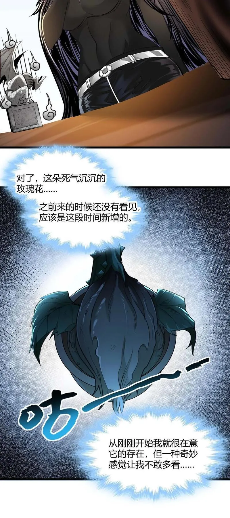 我真不是邪神走狗小说免费漫画,093 我想要您的玫瑰花12图