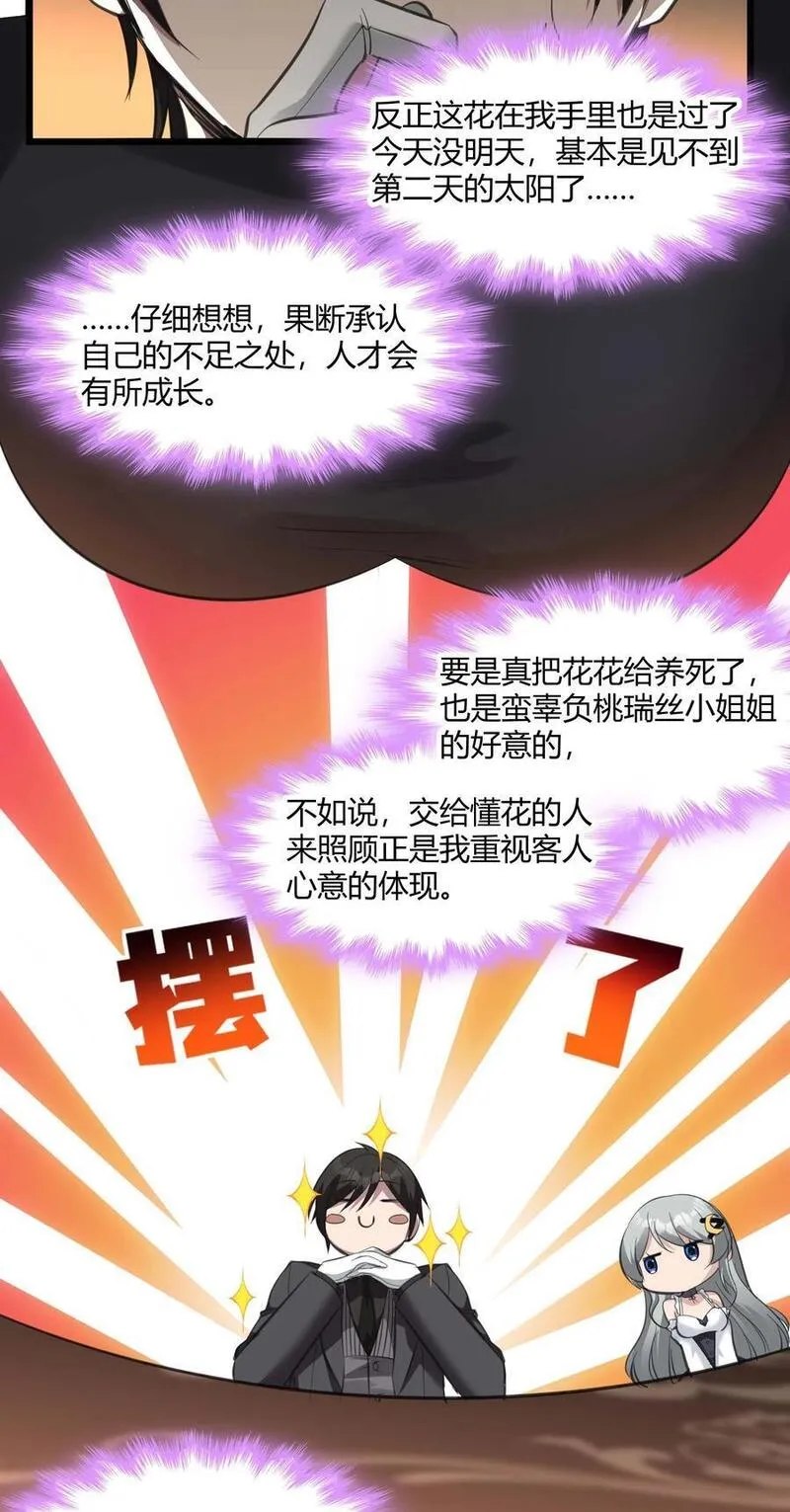 我真不是邪神走狗小说免费漫画,093 我想要您的玫瑰花47图