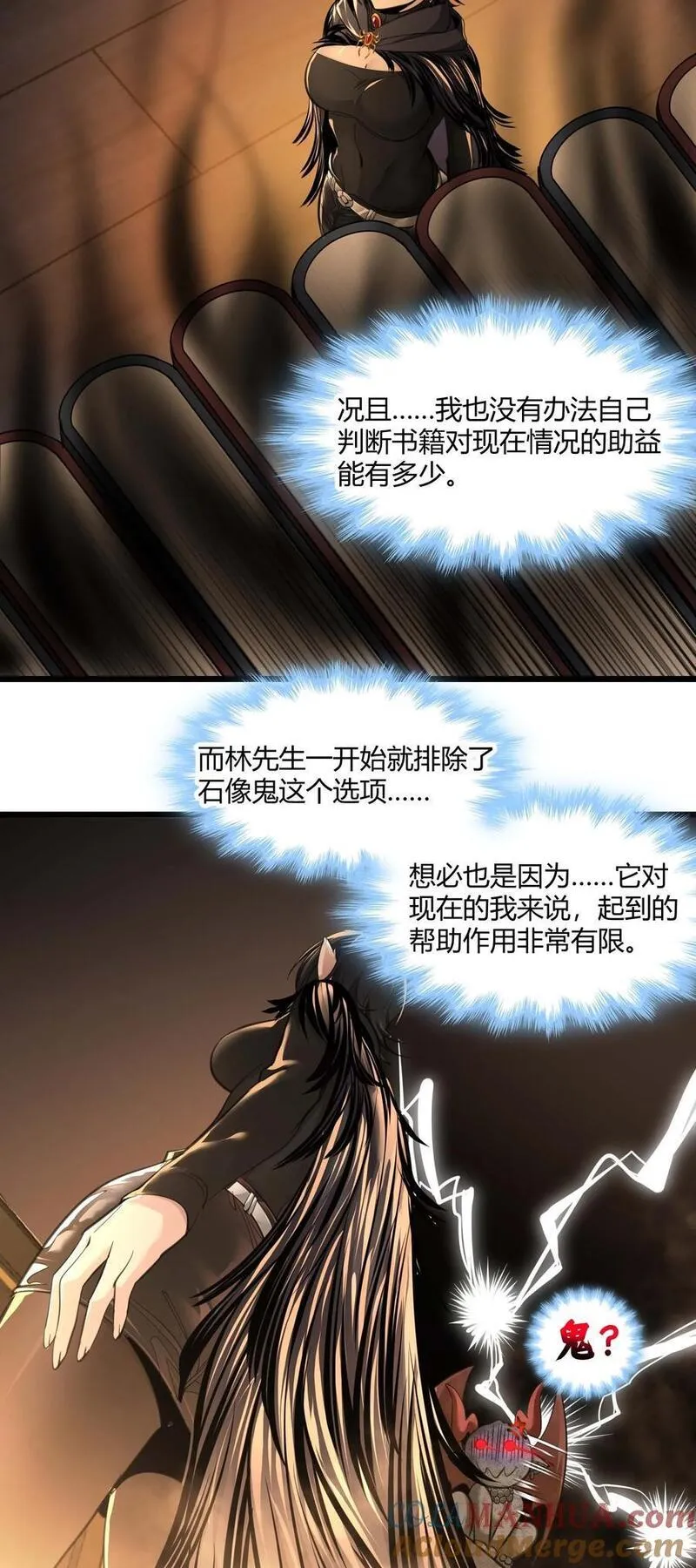 我真不是邪神走狗小说免费漫画,093 我想要您的玫瑰花10图