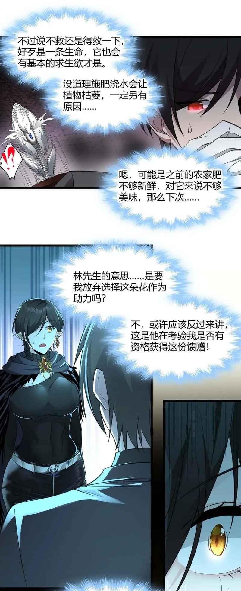 我真不是邪神走狗小说免费漫画,093 我想要您的玫瑰花30图