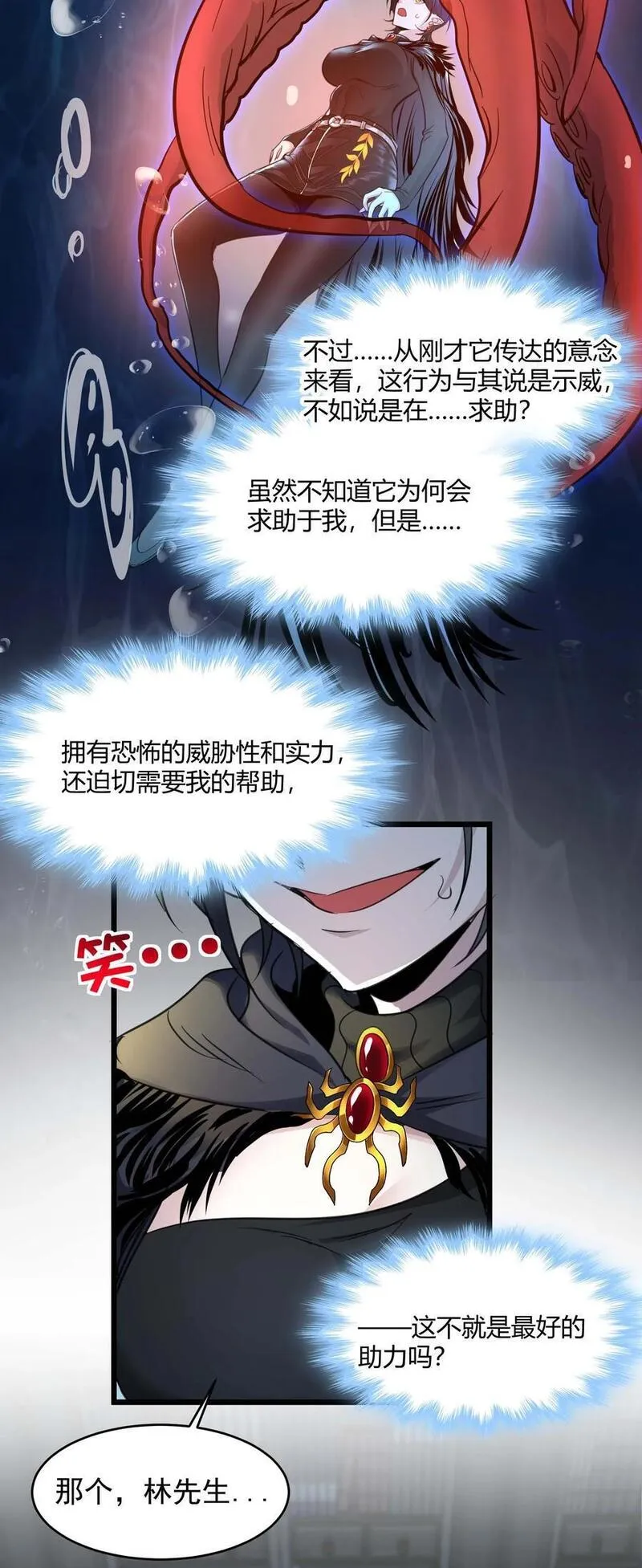 我真不是邪神走狗小说免费漫画,093 我想要您的玫瑰花21图