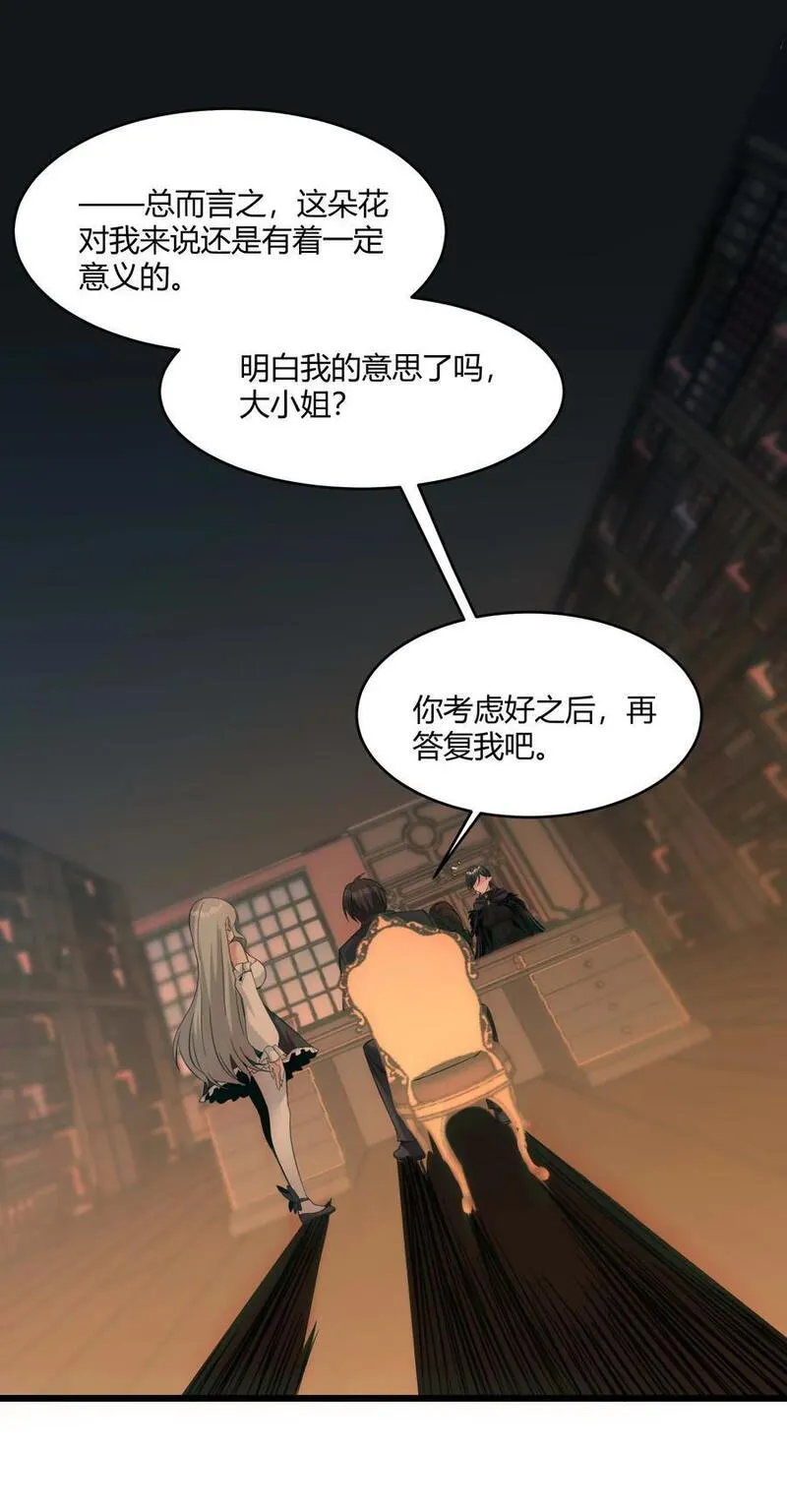 我真不是邪神走狗小说免费漫画,093 我想要您的玫瑰花29图