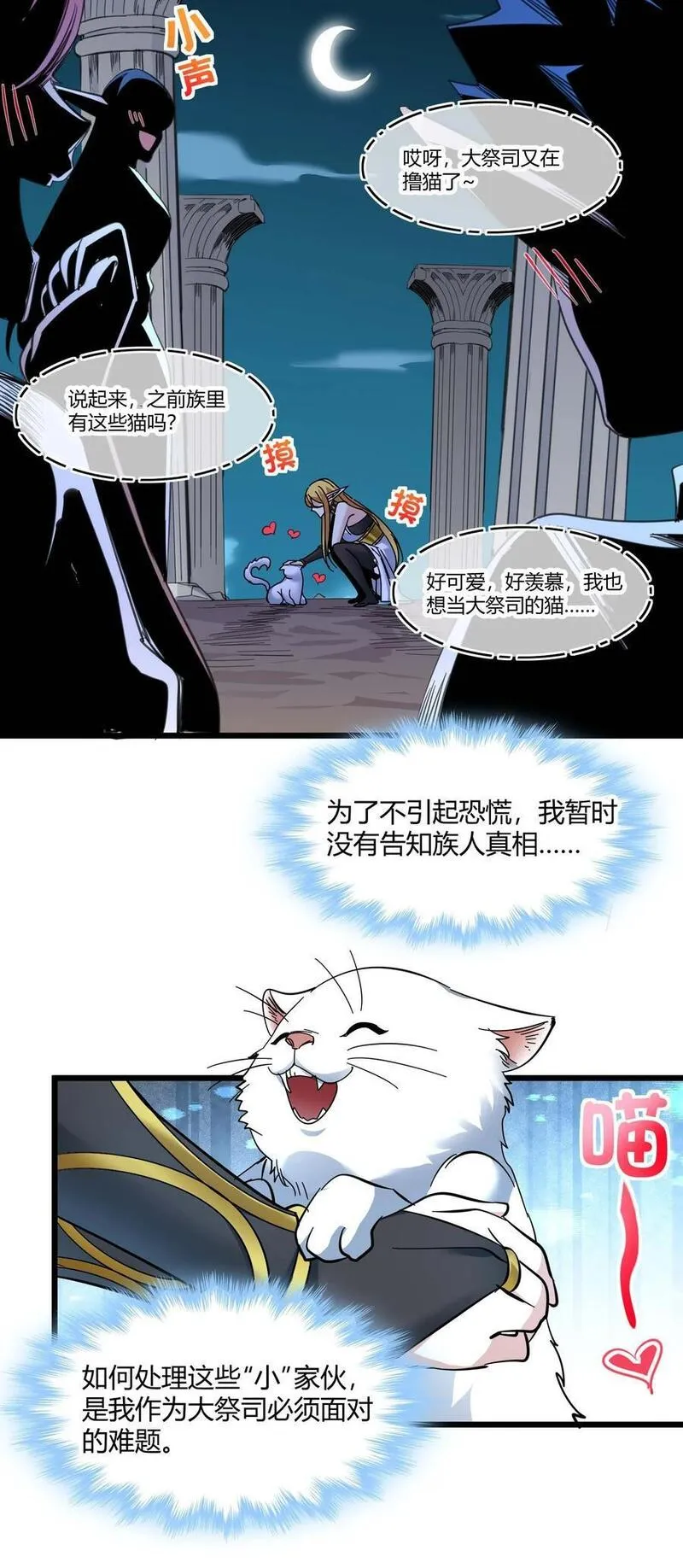 我真不是邪神走狗小说免费漫画,095 瓦普几司30图