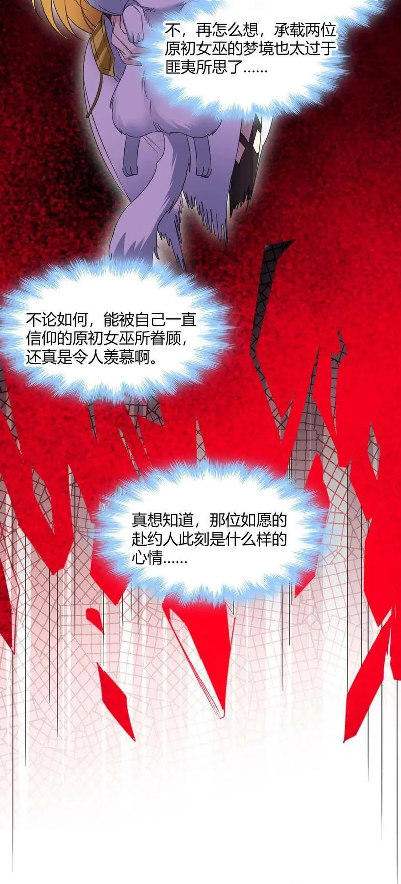 我真不是邪神走狗小说免费漫画,095 瓦普几司32图