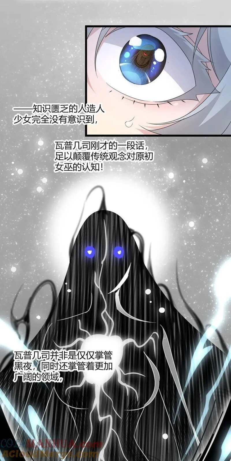 我真不是邪神走狗小说免费漫画,095 瓦普几司40图