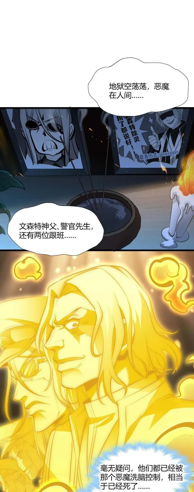 我真不是邪神走狗小说免费漫画,096 命运硬币（上）14图