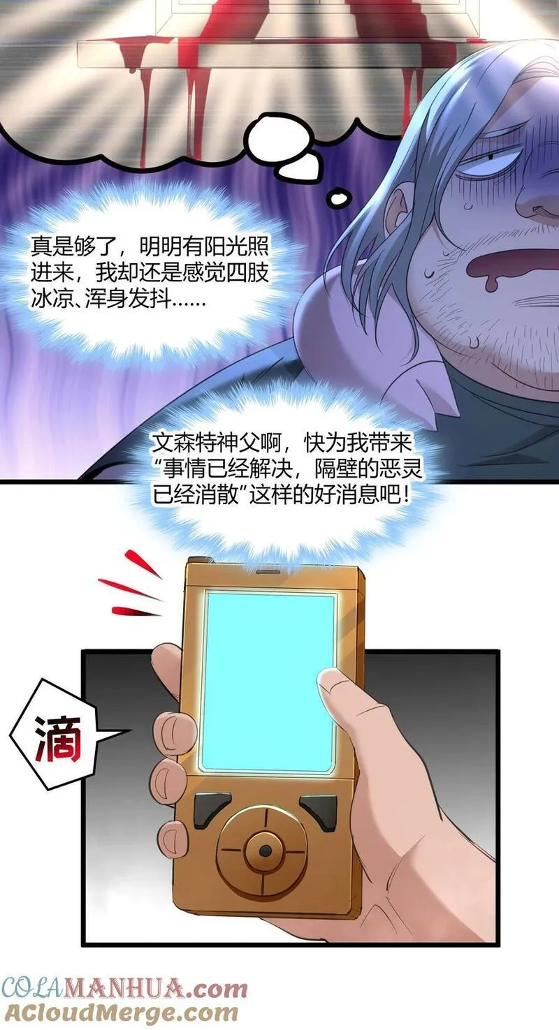 我真不是邪神走狗小说免费漫画,096 命运硬币（上）7图