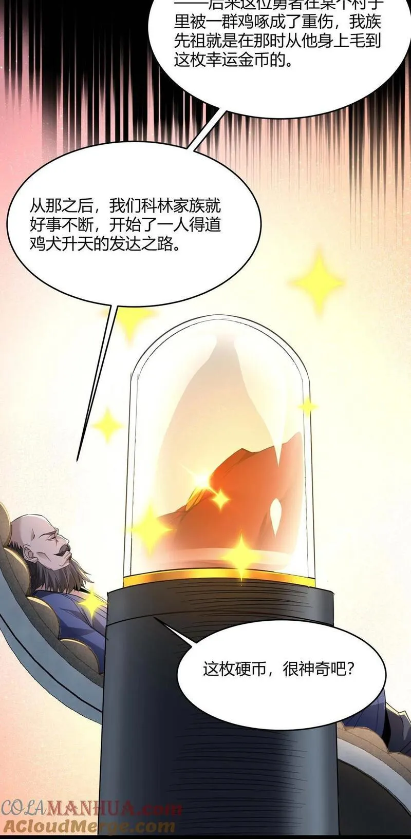 我真不是邪神走狗小说免费漫画,096 命运硬币（上）46图