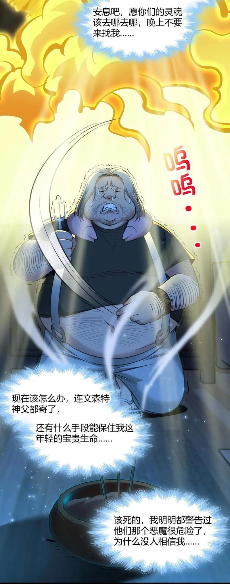 我真不是邪神走狗小说免费漫画,096 命运硬币（上）15图