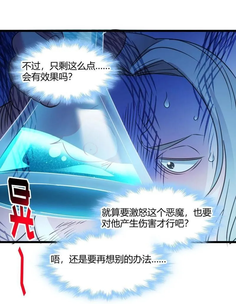 我真不是邪神走狗小说免费漫画,096 命运硬币（上）30图