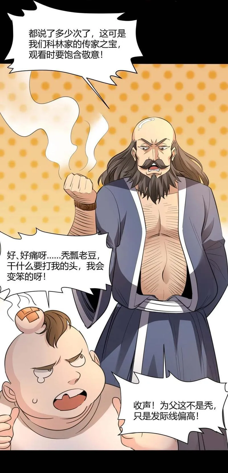 我真不是邪神走狗小说免费漫画,096 命运硬币（上）39图