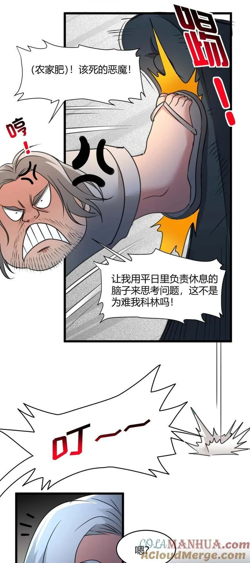 我真不是邪神走狗小说免费漫画,096 命运硬币（上）31图