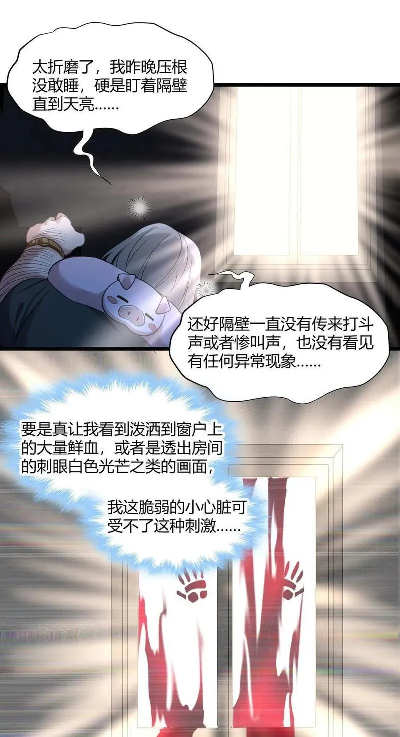 我真不是邪神走狗小说免费漫画,096 命运硬币（上）6图