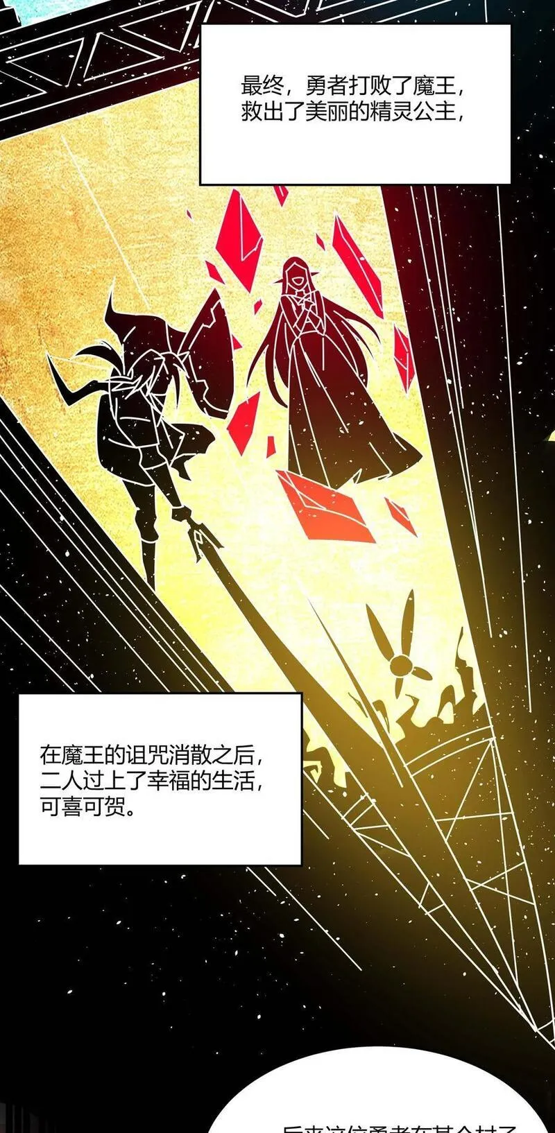 我真不是邪神走狗小说免费漫画,096 命运硬币（上）45图