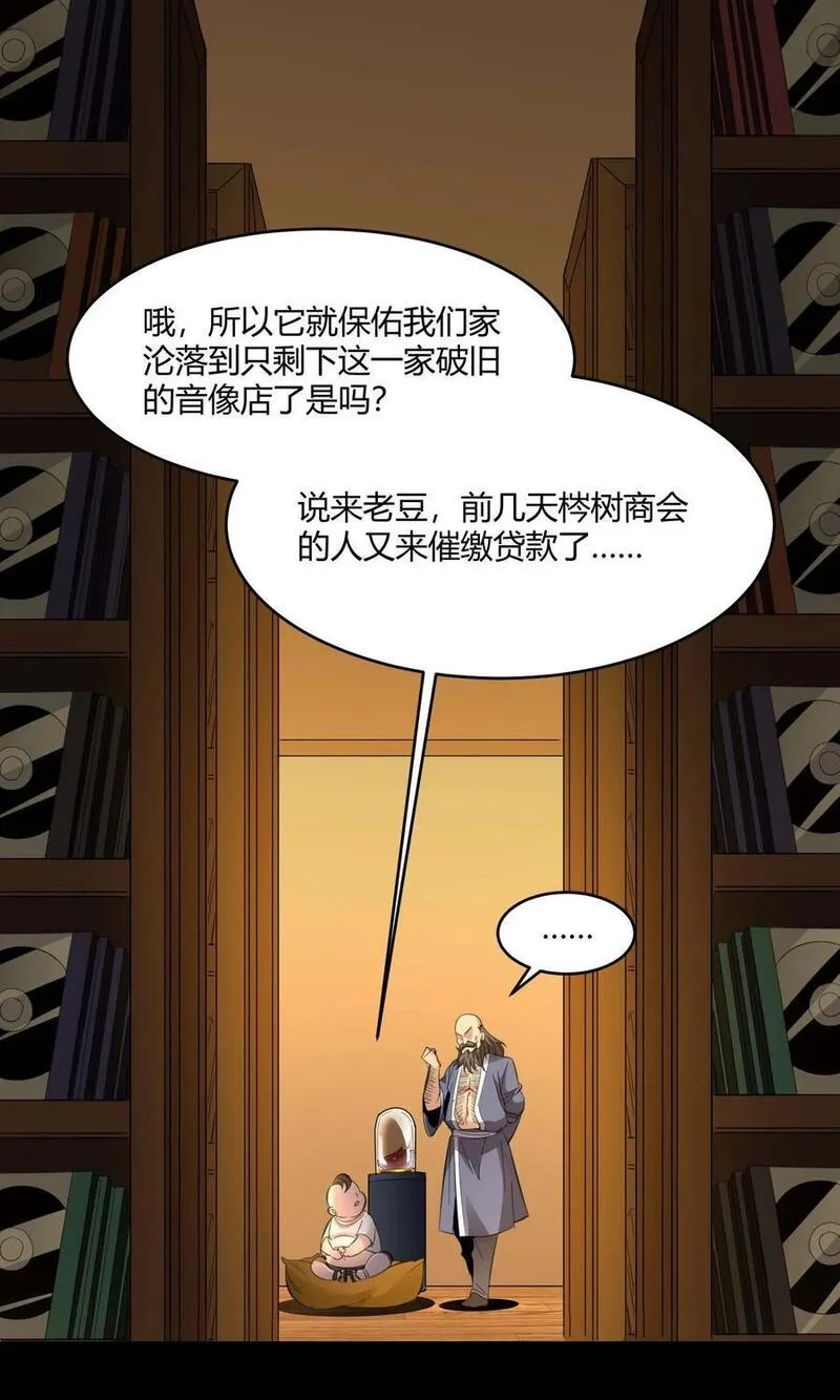 我真不是邪神走狗小说免费漫画,096 命运硬币（上）41图