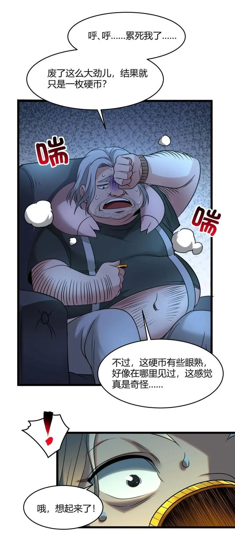 我真不是邪神走狗小说免费漫画,096 命运硬币（上）35图