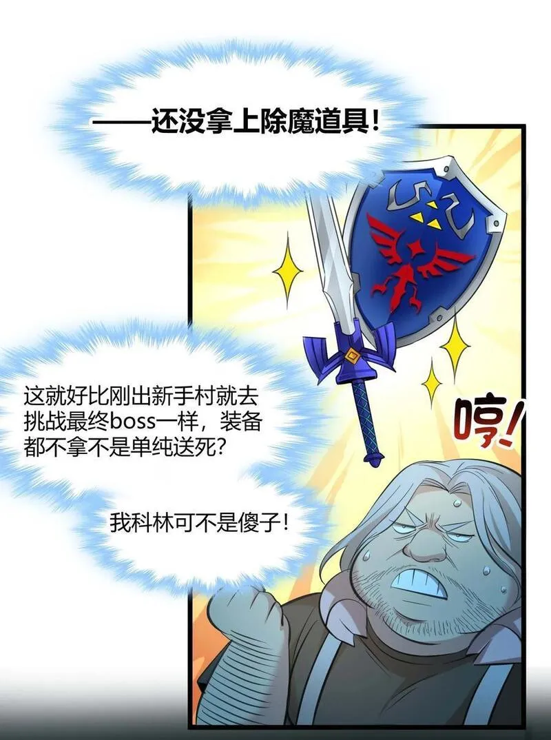 我真不是邪神走狗小说免费漫画,096 命运硬币（上）24图