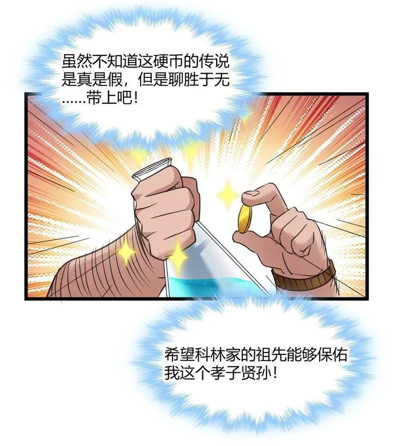 我真不是邪神走狗小说免费漫画,096 命运硬币（上）51图