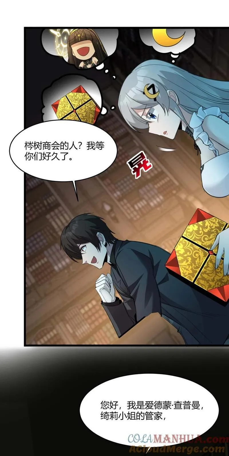 我真不是邪神走狗小说免费漫画,097 命运硬币（下）10图