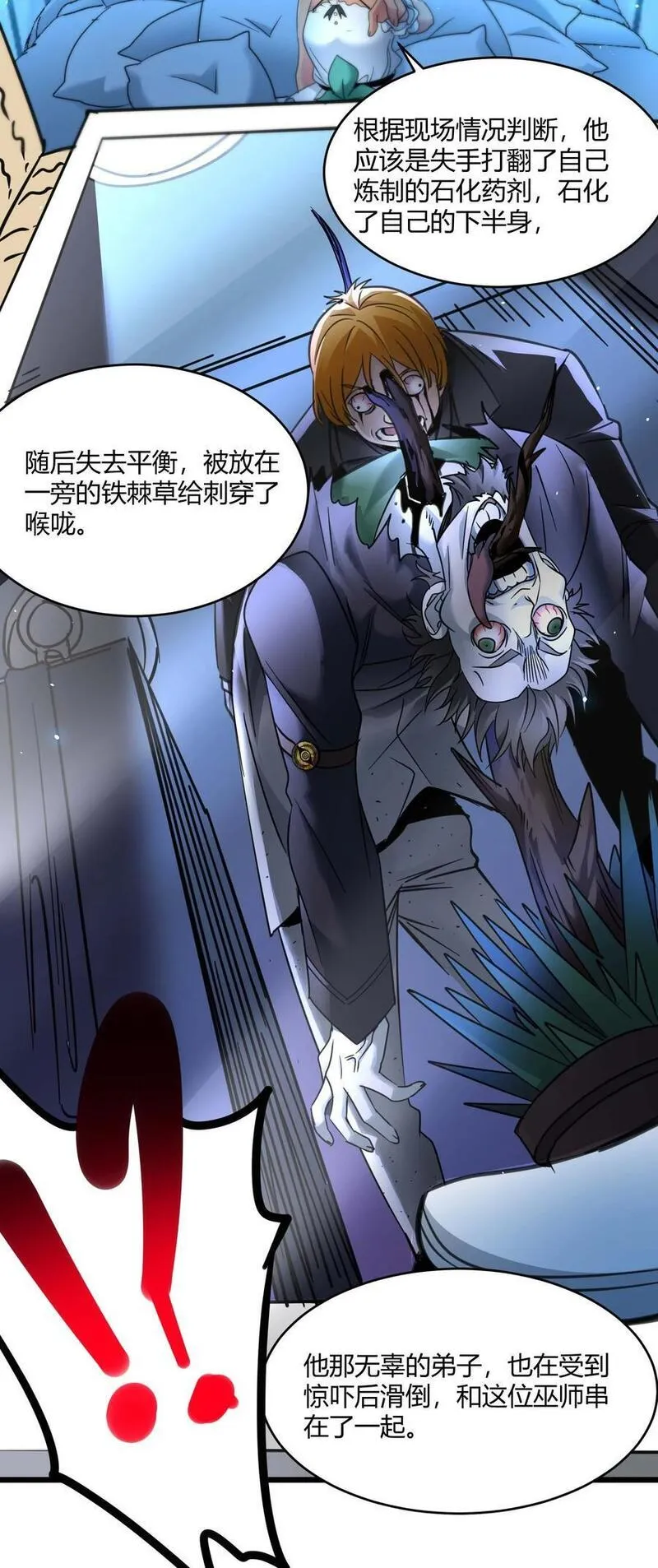 我真不是邪神走狗小说免费漫画,097 命运硬币（下）41图