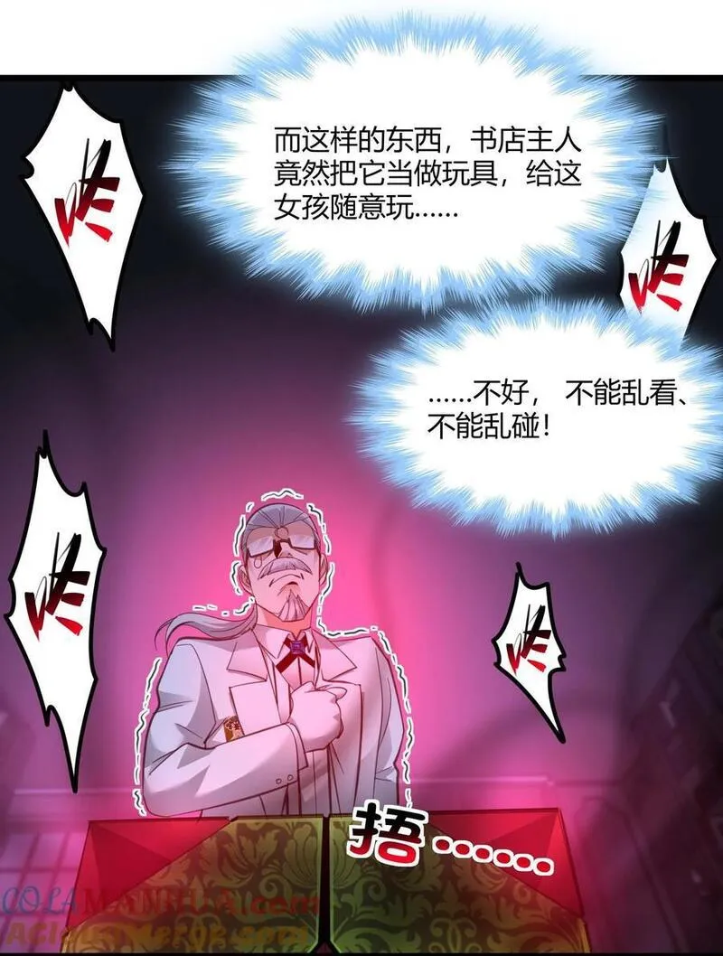 我真不是邪神走狗小说免费漫画,097 命运硬币（下）16图