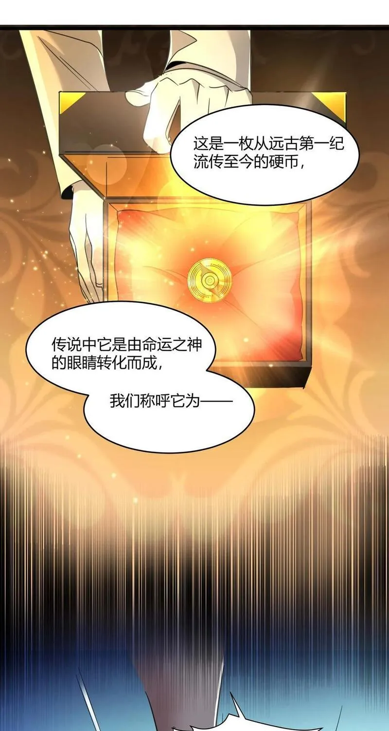 我真不是邪神走狗小说免费漫画,097 命运硬币（下）33图