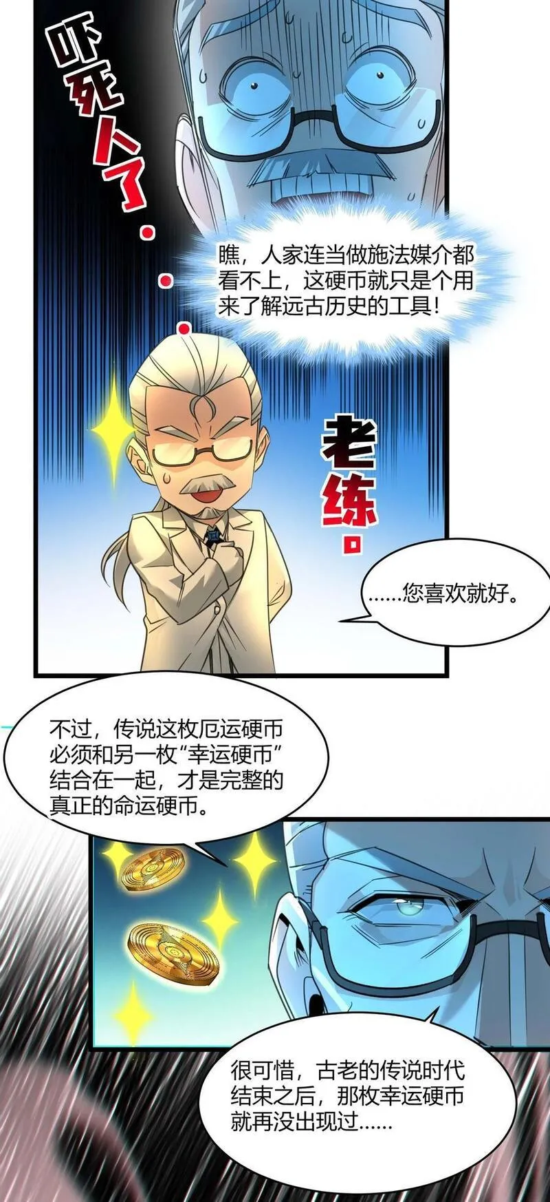 我真不是邪神走狗小说免费漫画,097 命运硬币（下）47图