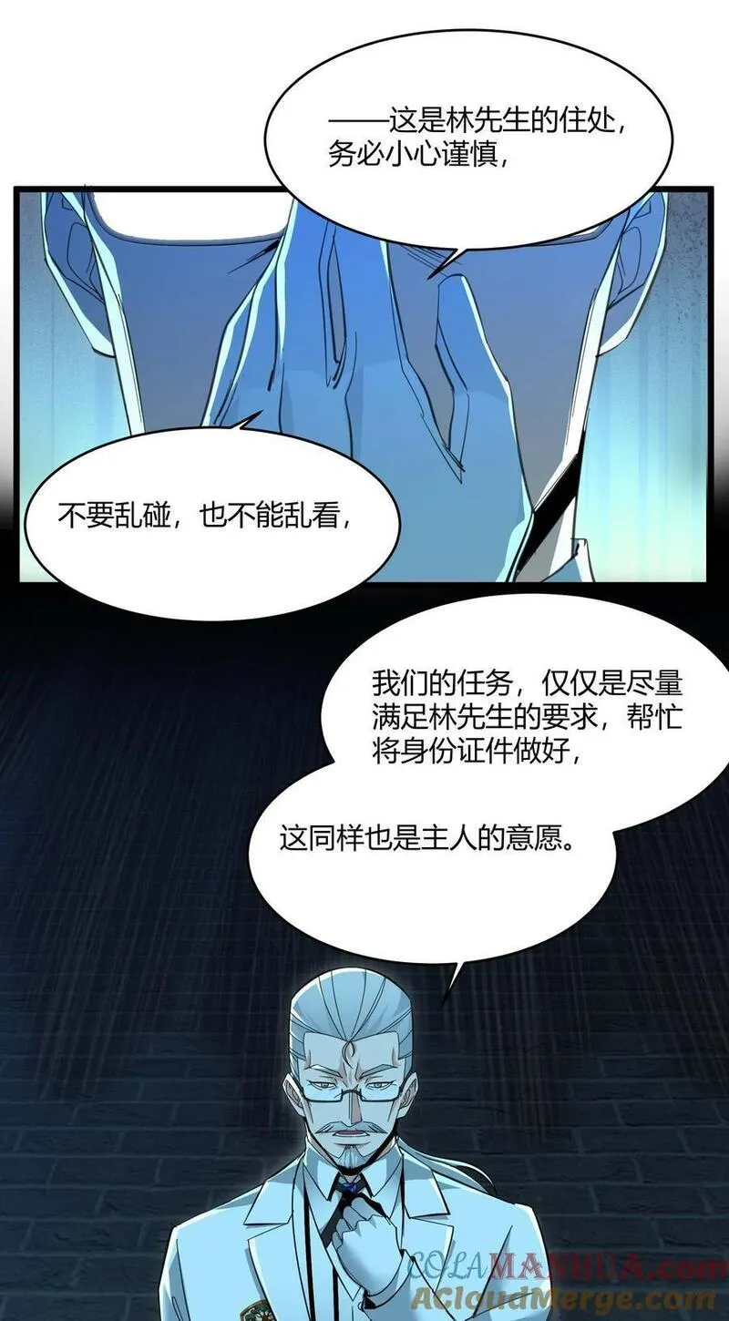 我真不是邪神走狗小说免费漫画,097 命运硬币（下）4图