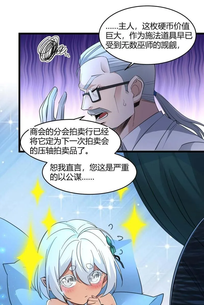 我真不是邪神走狗小说免费漫画,097 命运硬币（下）36图