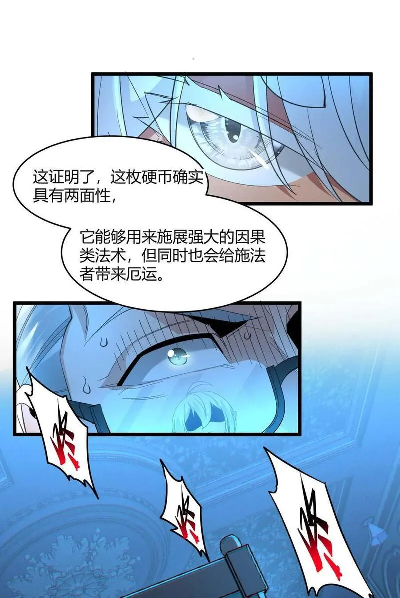 我真不是邪神走狗小说免费漫画,097 命运硬币（下）42图