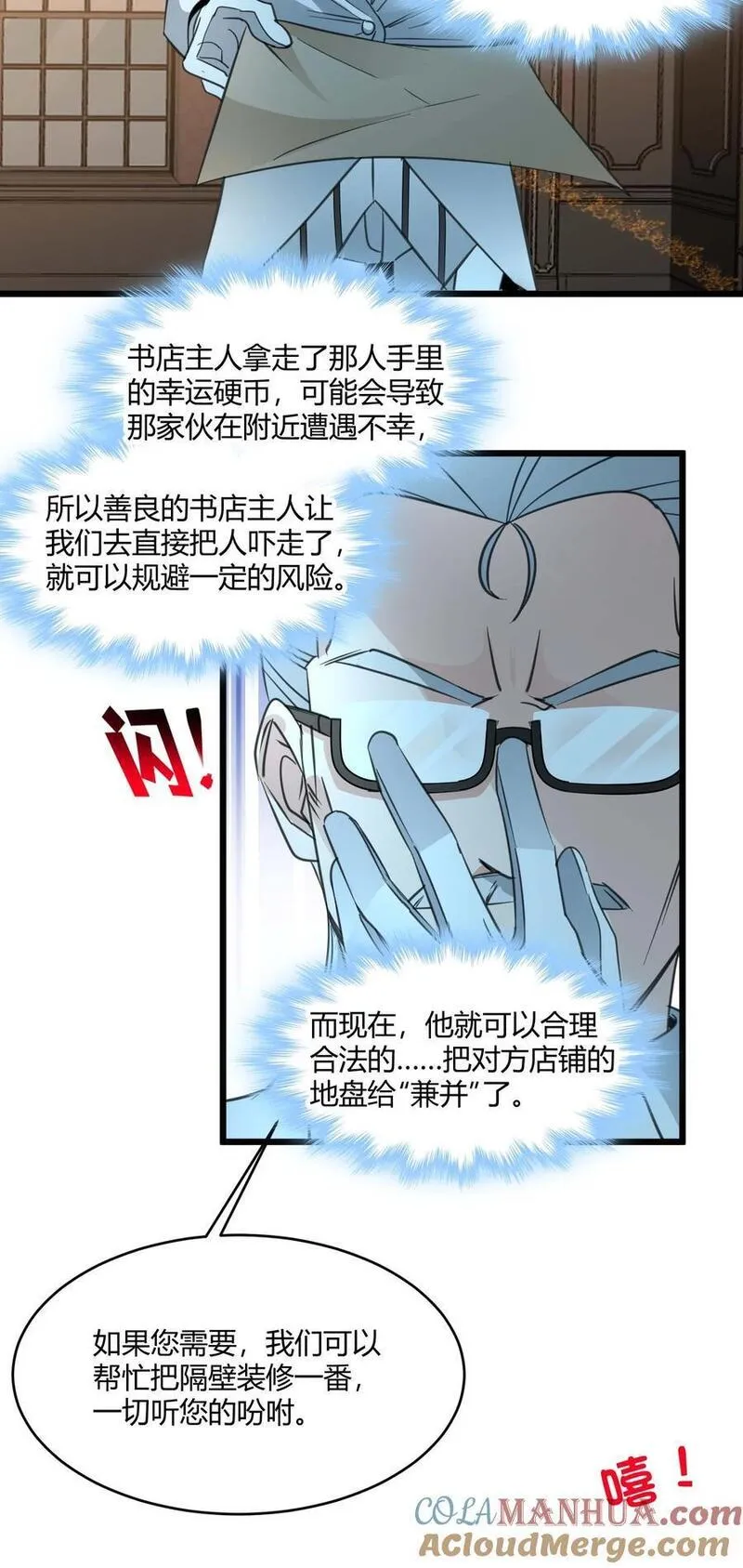 我真不是邪神走狗小说免费漫画,098 这也许就是缘分吧（上）61图