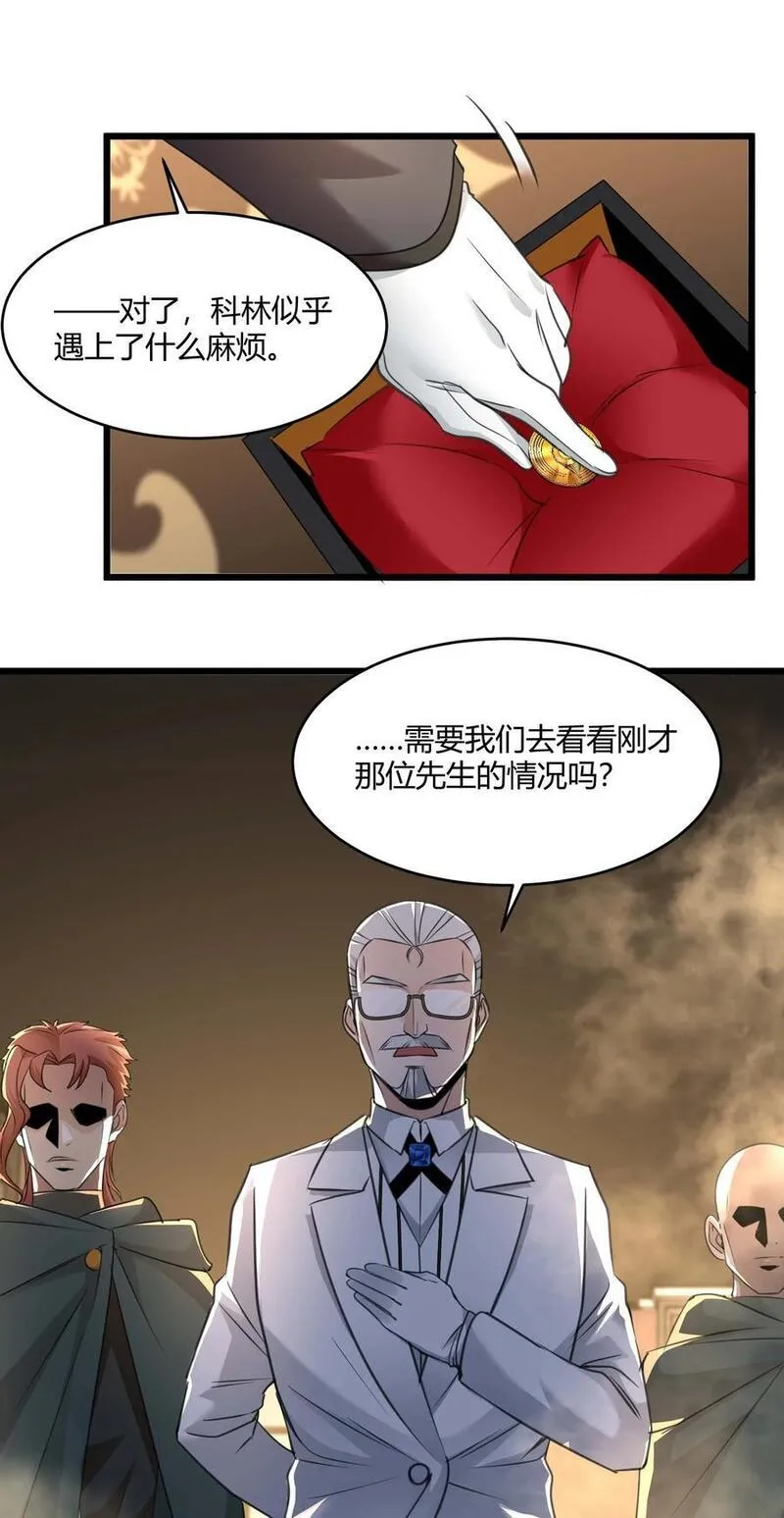 我真不是邪神走狗小说免费漫画,098 这也许就是缘分吧（上）27图