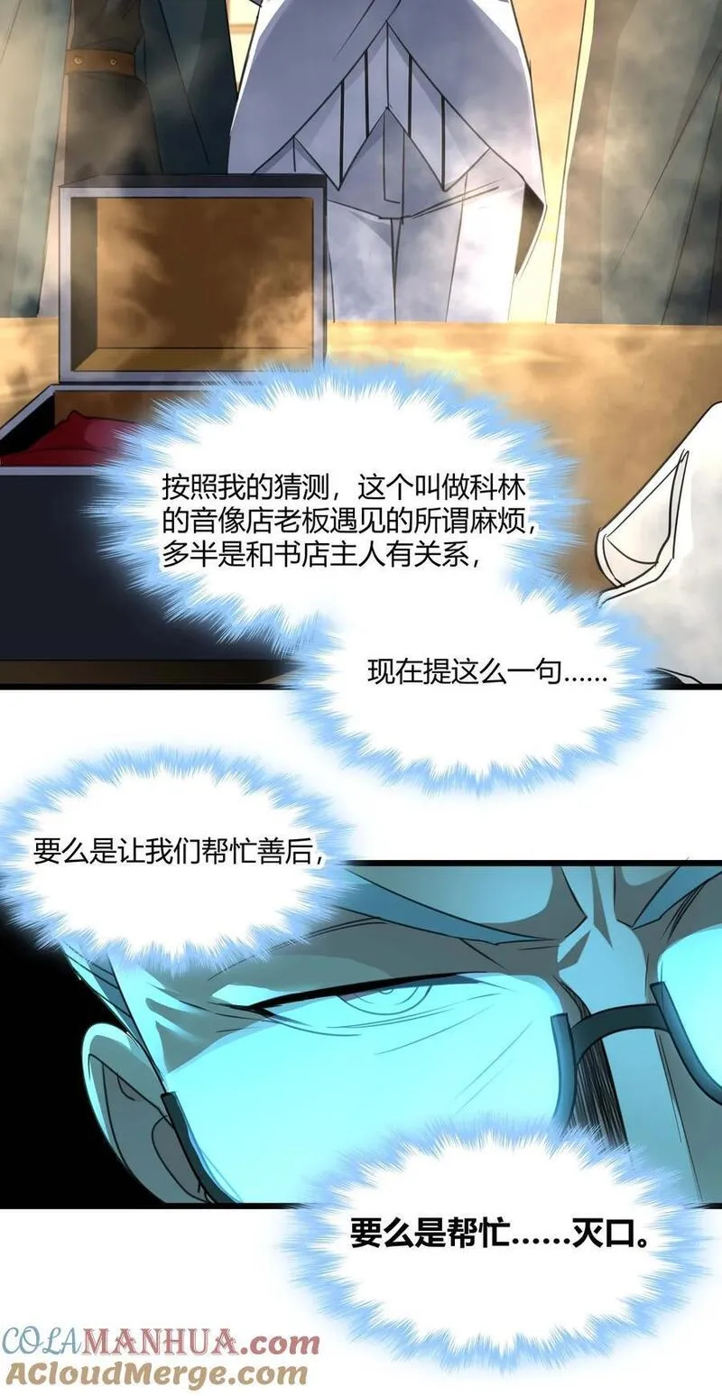 我真不是邪神走狗小说免费漫画,098 这也许就是缘分吧（上）28图