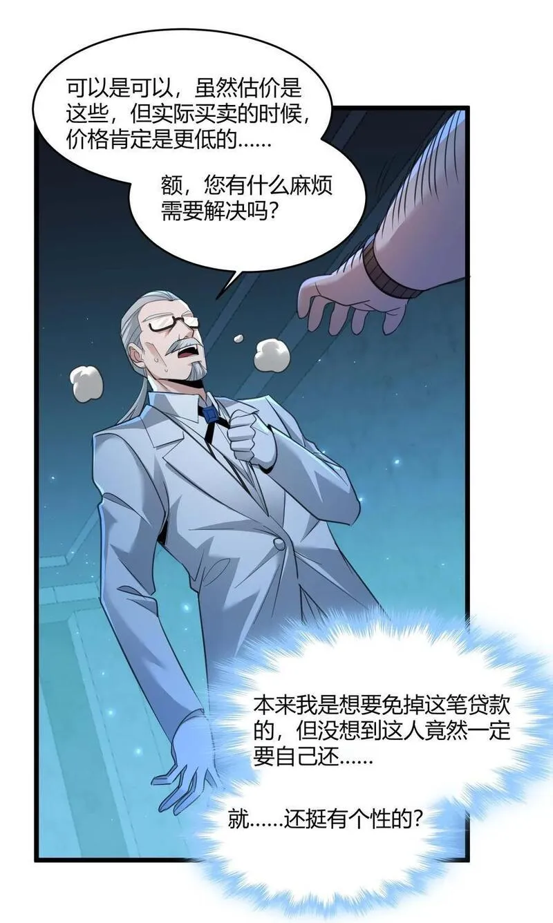 我真不是邪神走狗小说免费漫画,098 这也许就是缘分吧（上）45图