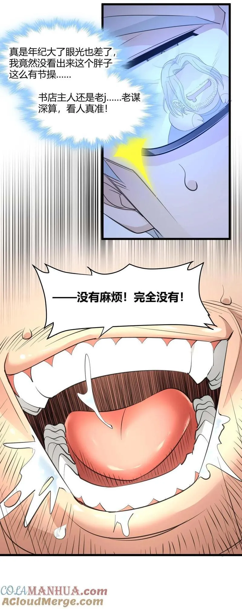 我真不是邪神走狗小说免费漫画,098 这也许就是缘分吧（上）46图