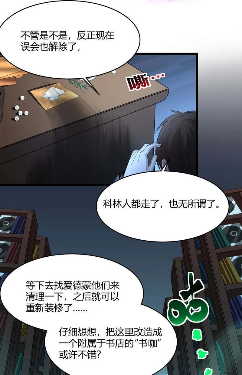 我真不是邪神走狗小说免费漫画,099 最后的幽灵18图