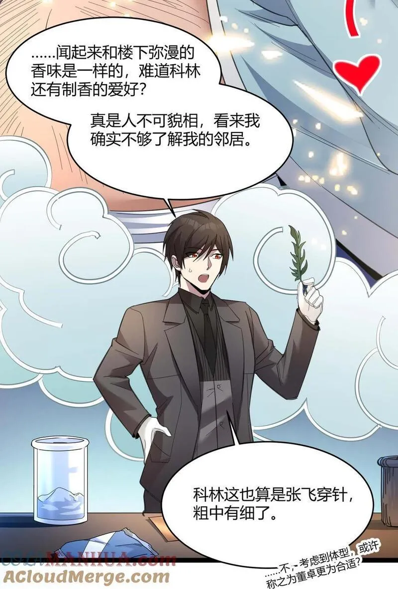 我真不是邪神走狗小说免费漫画,099 最后的幽灵16图