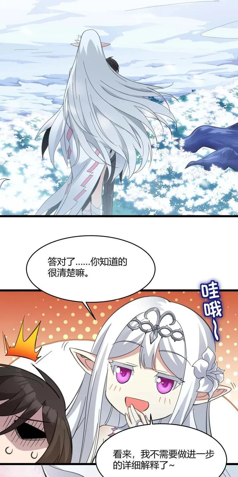 我真不是邪神走狗小说免费漫画,101 剑术与以太36图