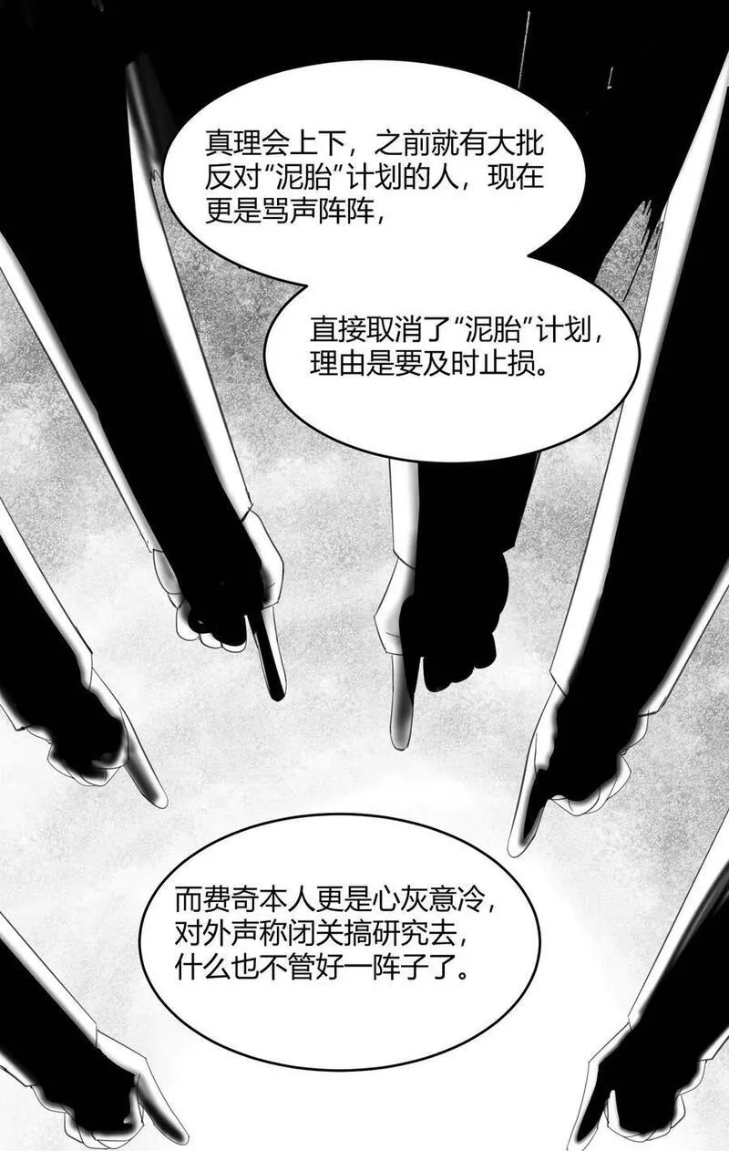 我真不是邪神走狗小说免费漫画,102 法外狂徒&ldquo;唯知派&rdquo;9图