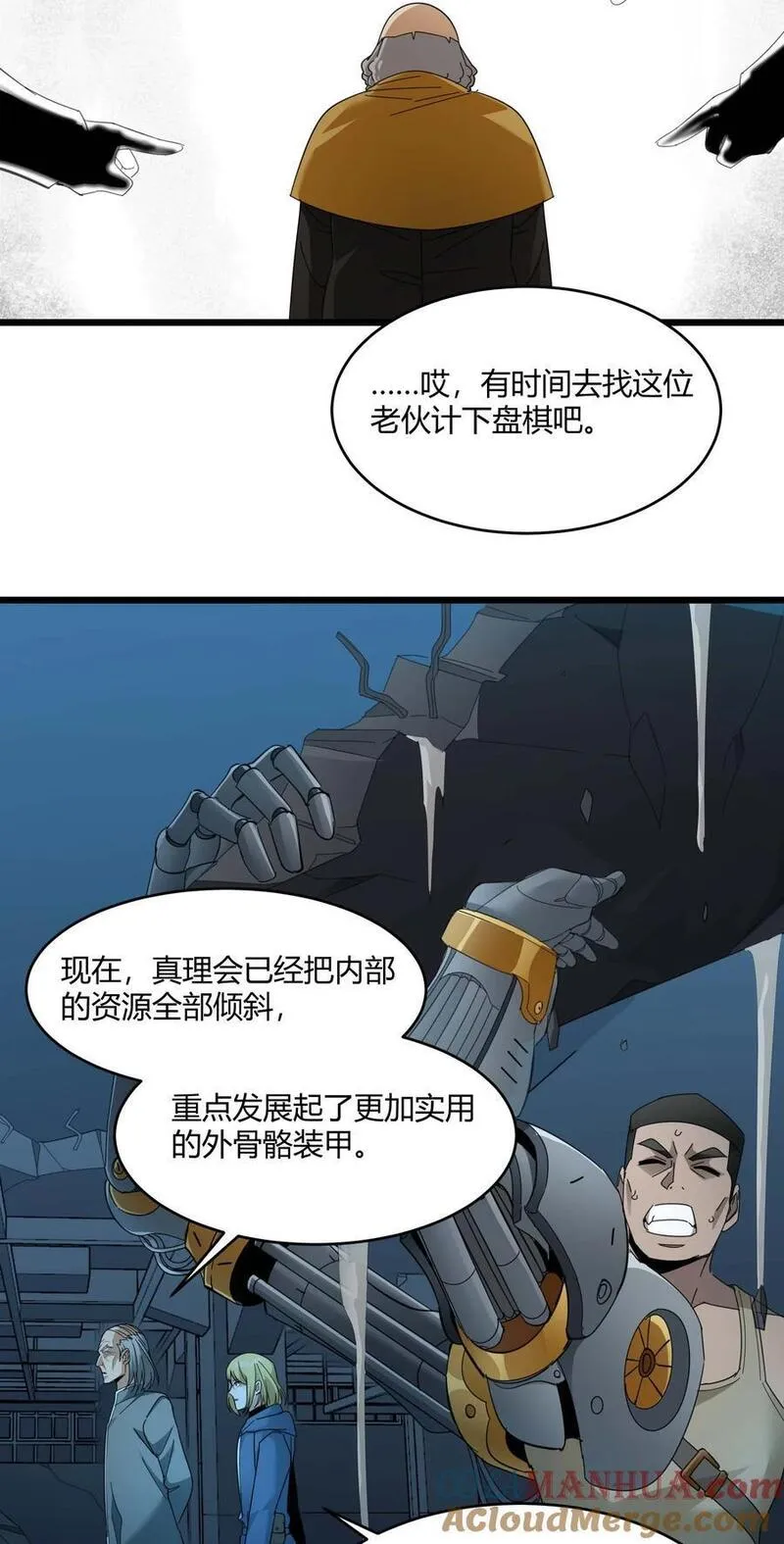 我真不是邪神走狗小说免费漫画,102 法外狂徒&ldquo;唯知派&rdquo;10图