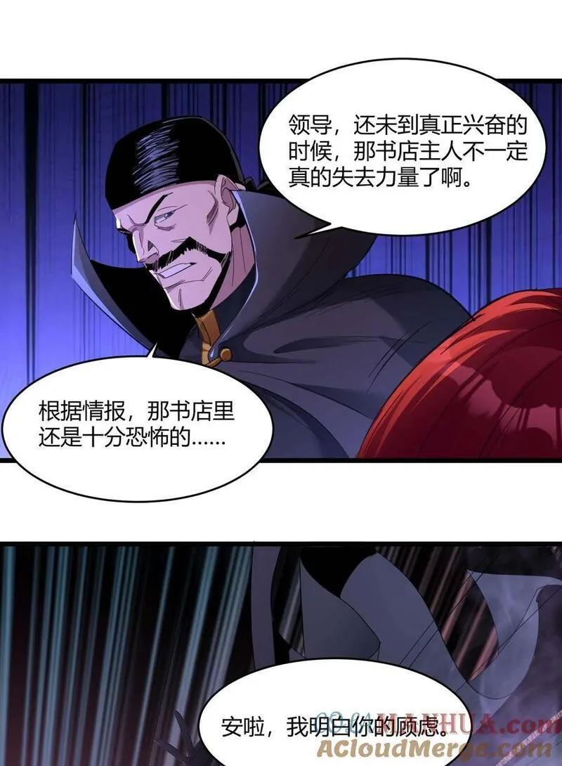 我真不是邪神走狗小说免费漫画,102 法外狂徒&ldquo;唯知派&rdquo;40图