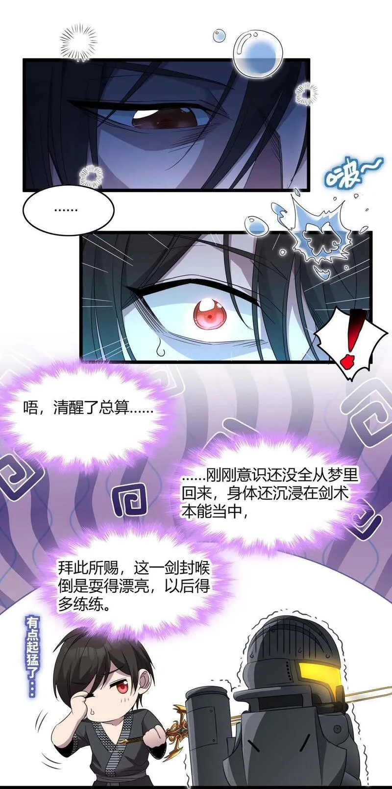 我真不是邪神走狗小说免费漫画,103 必须要出重拳12图