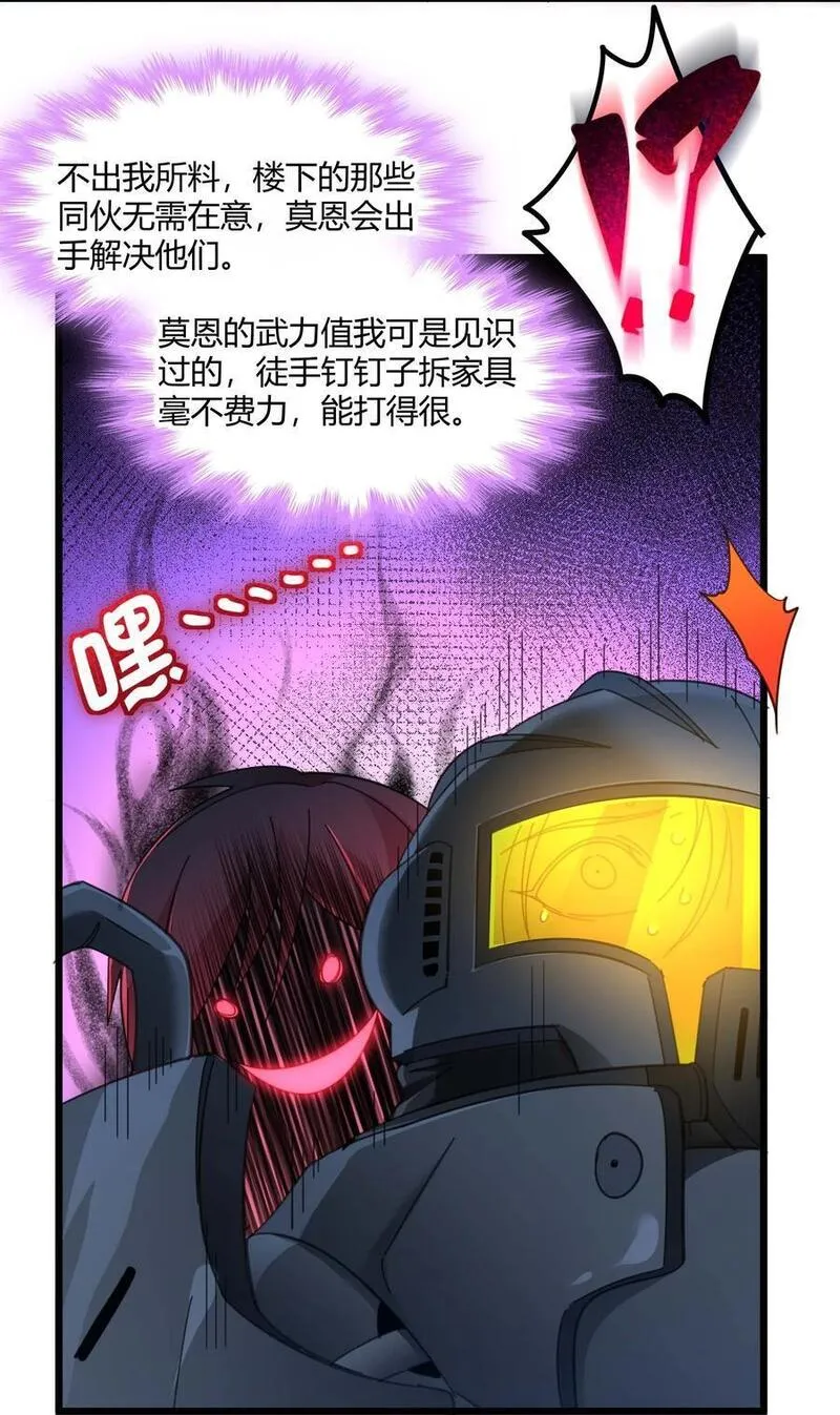 我真不是邪神走狗小说免费漫画,103 必须要出重拳26图