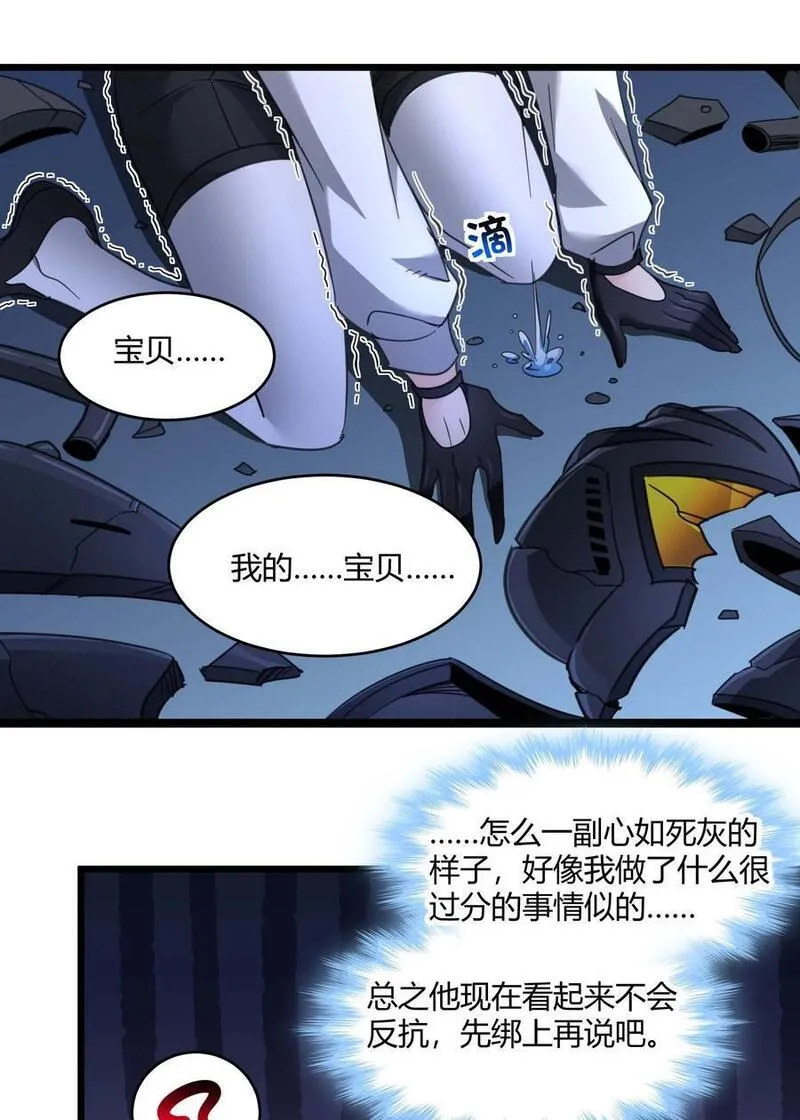 我真不是邪神走狗小说免费漫画,103 必须要出重拳50图