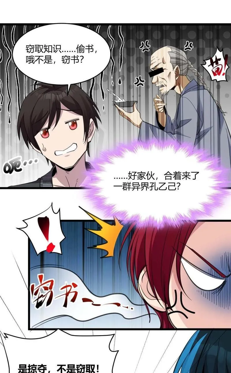 我真不是邪神走狗小说免费漫画,104 窃书？17图