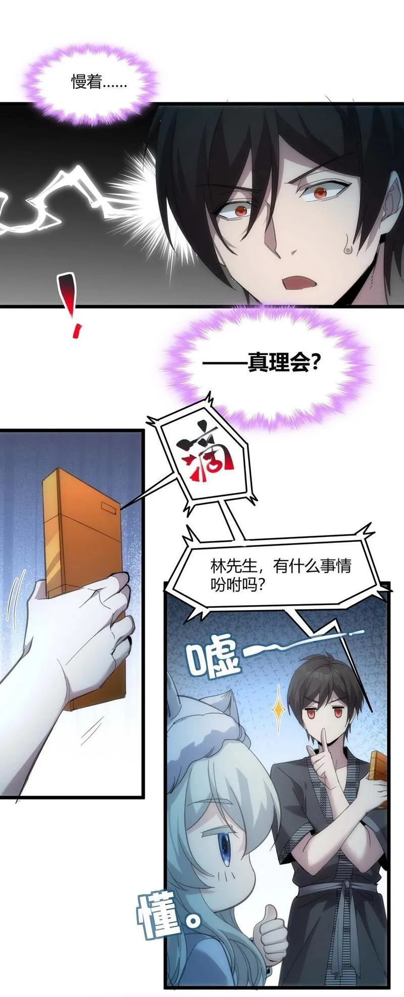 我真不是邪神走狗小说免费漫画,104 窃书？21图