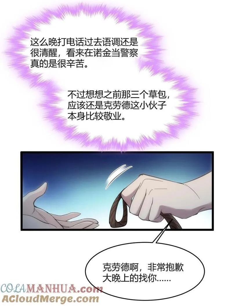 我真不是邪神走狗小说免费漫画,104 窃书？22图