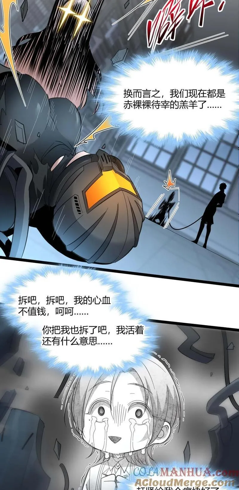 我真不是邪神走狗小说免费漫画,104 窃书？46图