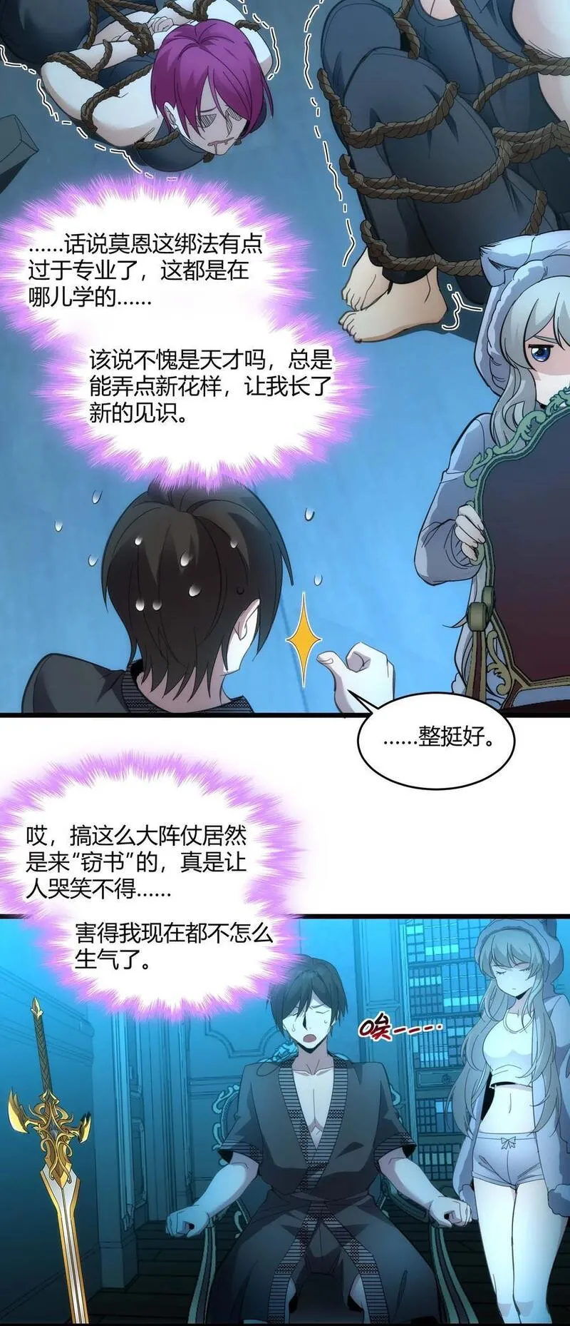 我真不是邪神走狗小说免费漫画,104 窃书？56图